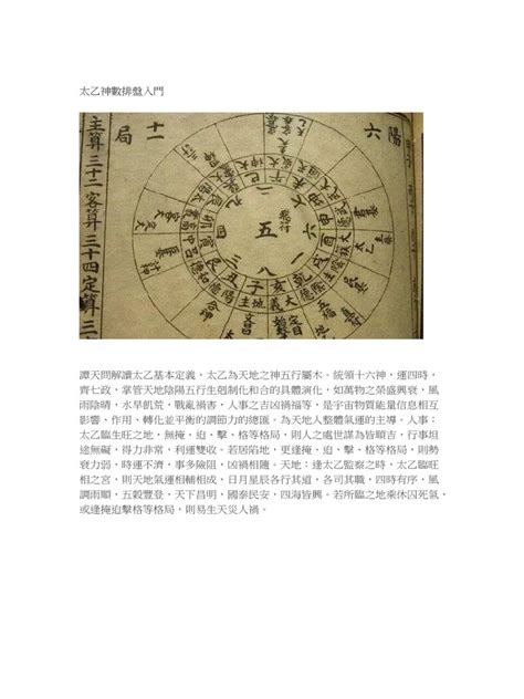 太乙神數pdf|Taiyi shenshu